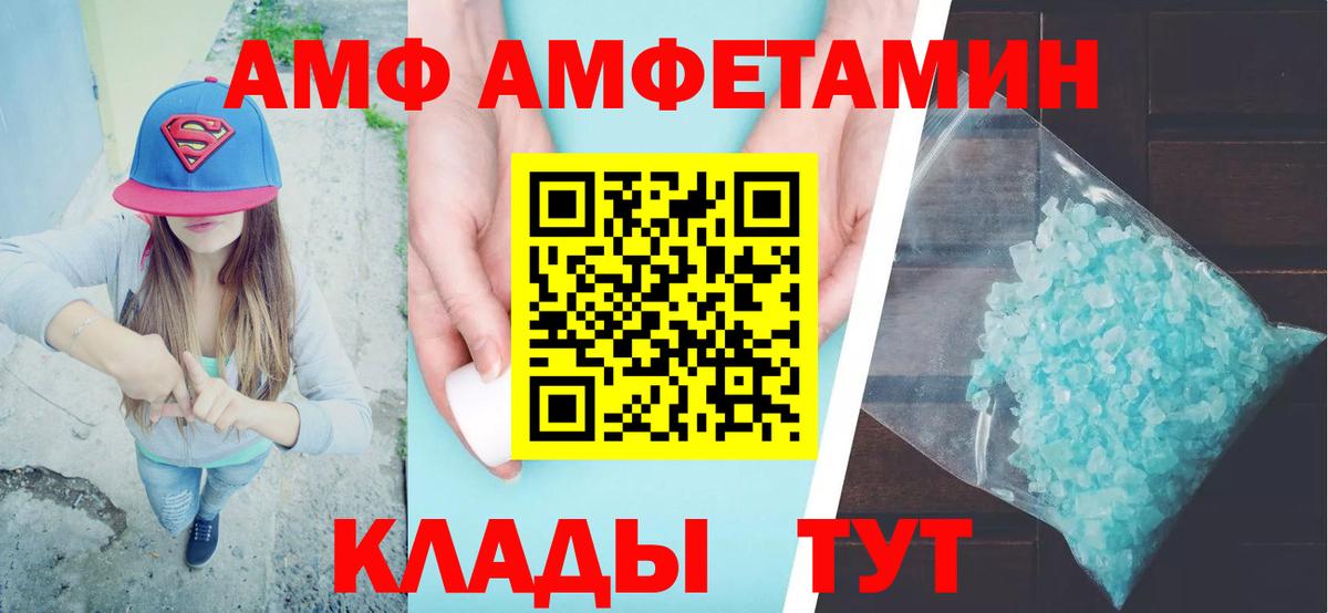 Amphetamine  Вход с VPN  Ливны  АМФ  Амфетамин 97% 