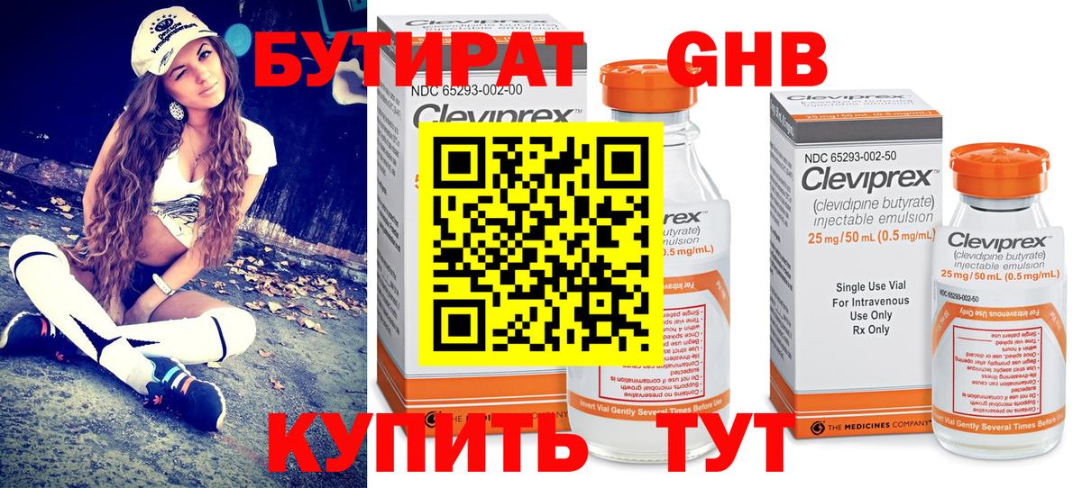 БУТИРАТ  Вход с VPN  Ливны  Бутират Butirat 