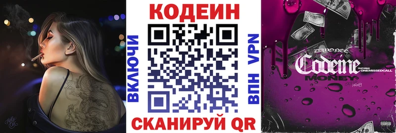 Codein напиток Lean (лин)  Ливны 