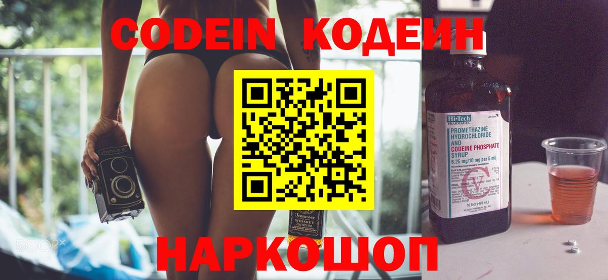 Кодеиновый сироп Lean Purple Drank  Вход с VPN  Ливны 