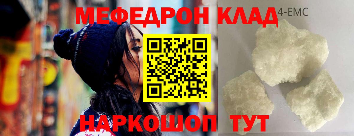 МЕФ кристаллы Ливны