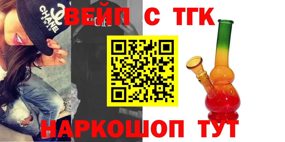 Дистиллят ТГК вейп с тгк  Вход с VPN  где продают   Дистиллят ТГК концентрат  Ливны 